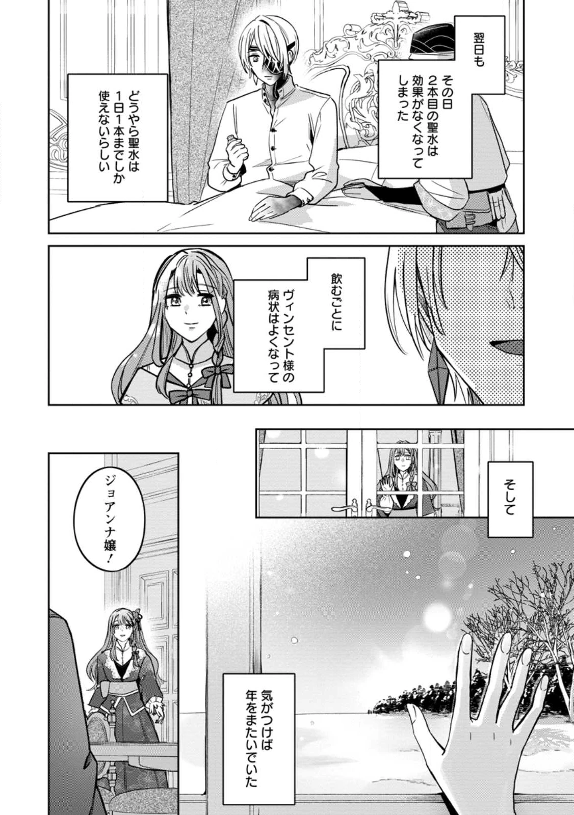 役立たずスキル【ログインボーナス】で捨てられた令嬢が、本当の幸せをつかむまで 第9.2話 - 10