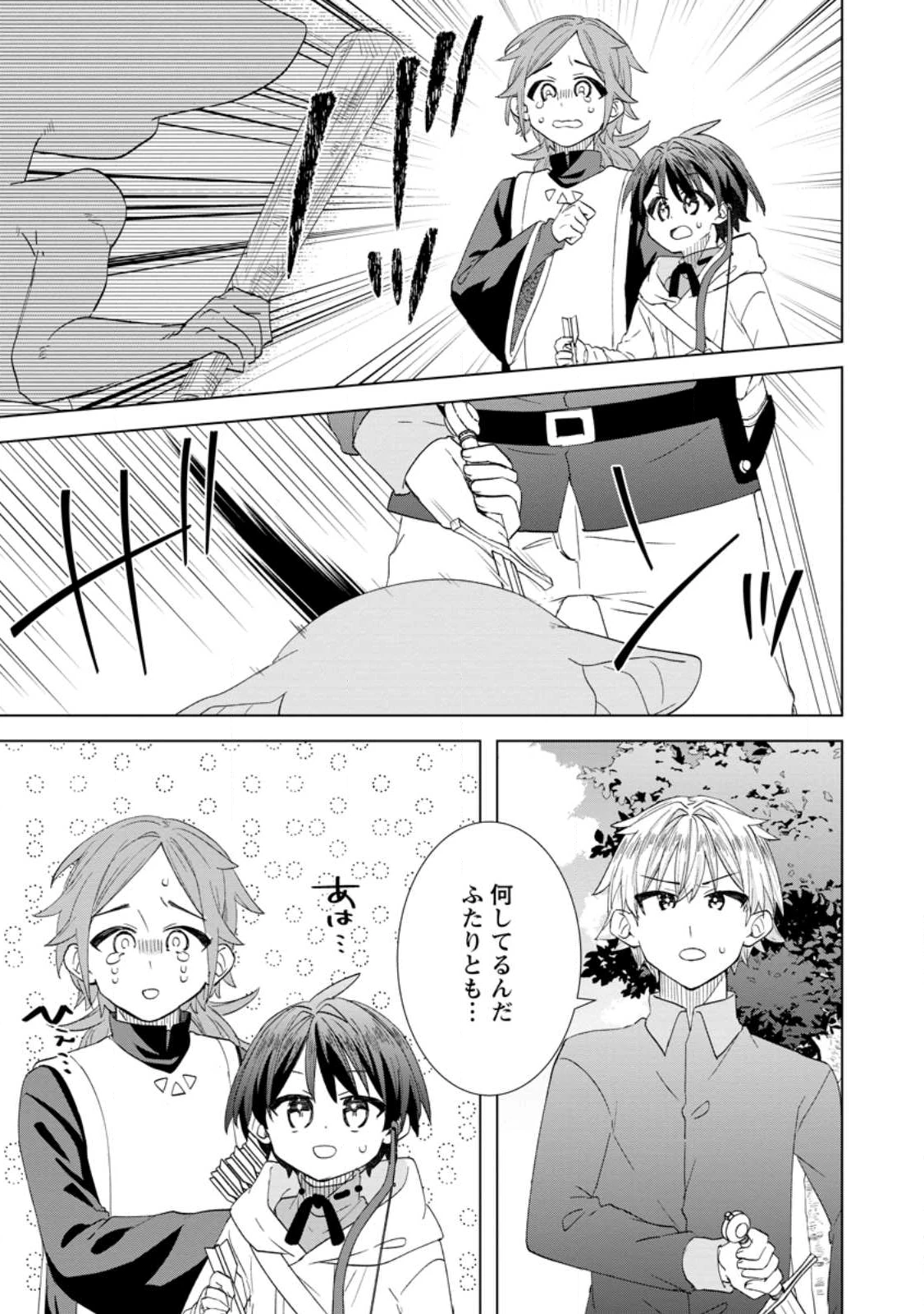 レイトのゆるーい転生生活 第12.3話 - 1