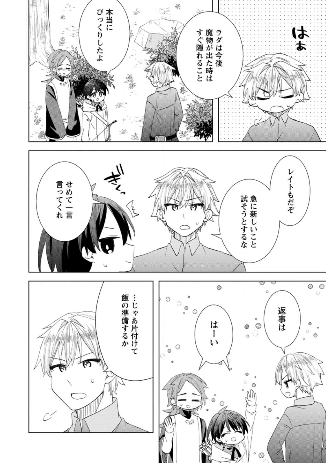 レイトのゆるーい転生生活 第12.3話 - 2