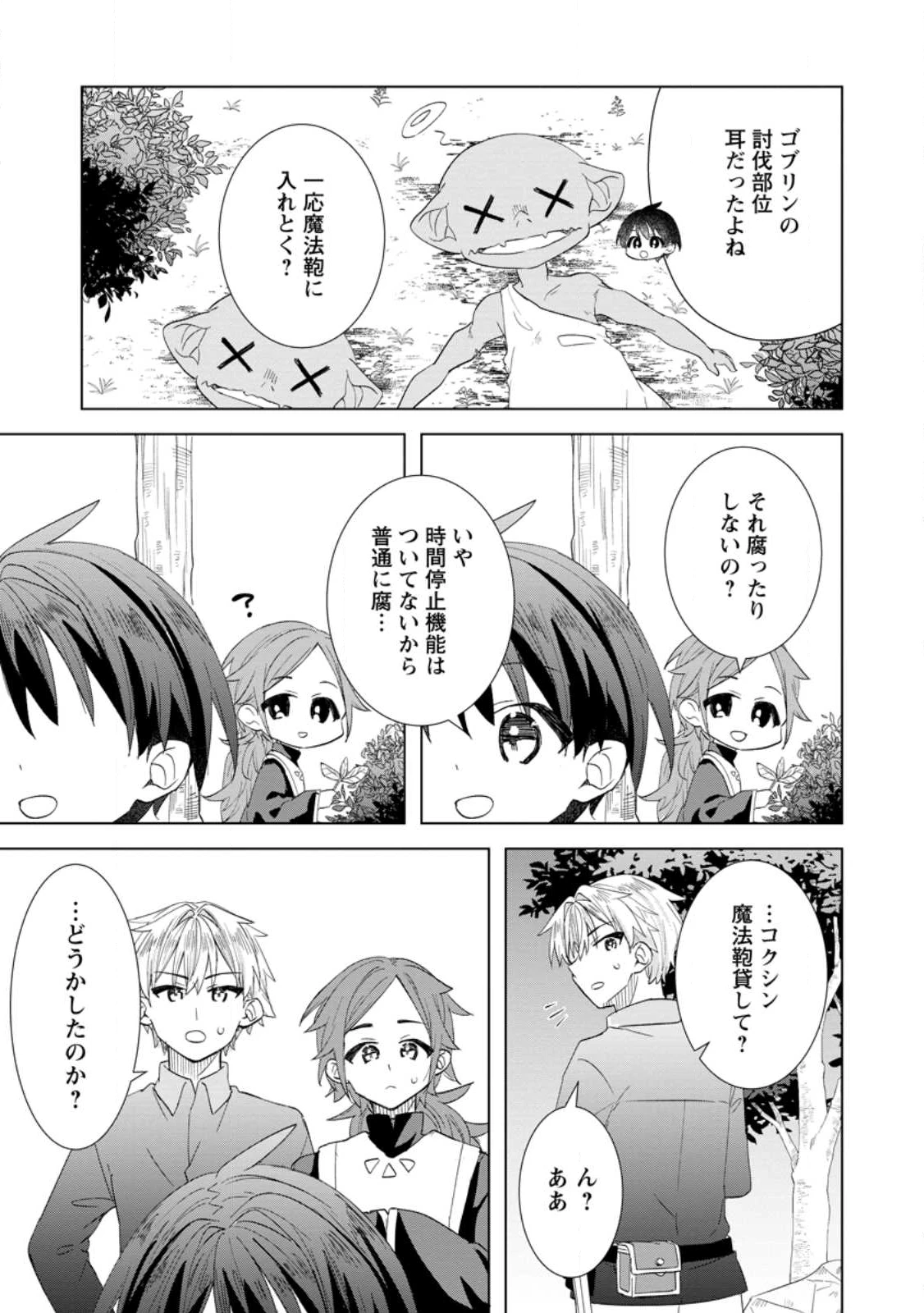 レイトのゆるーい転生生活 第12.3話 - 3