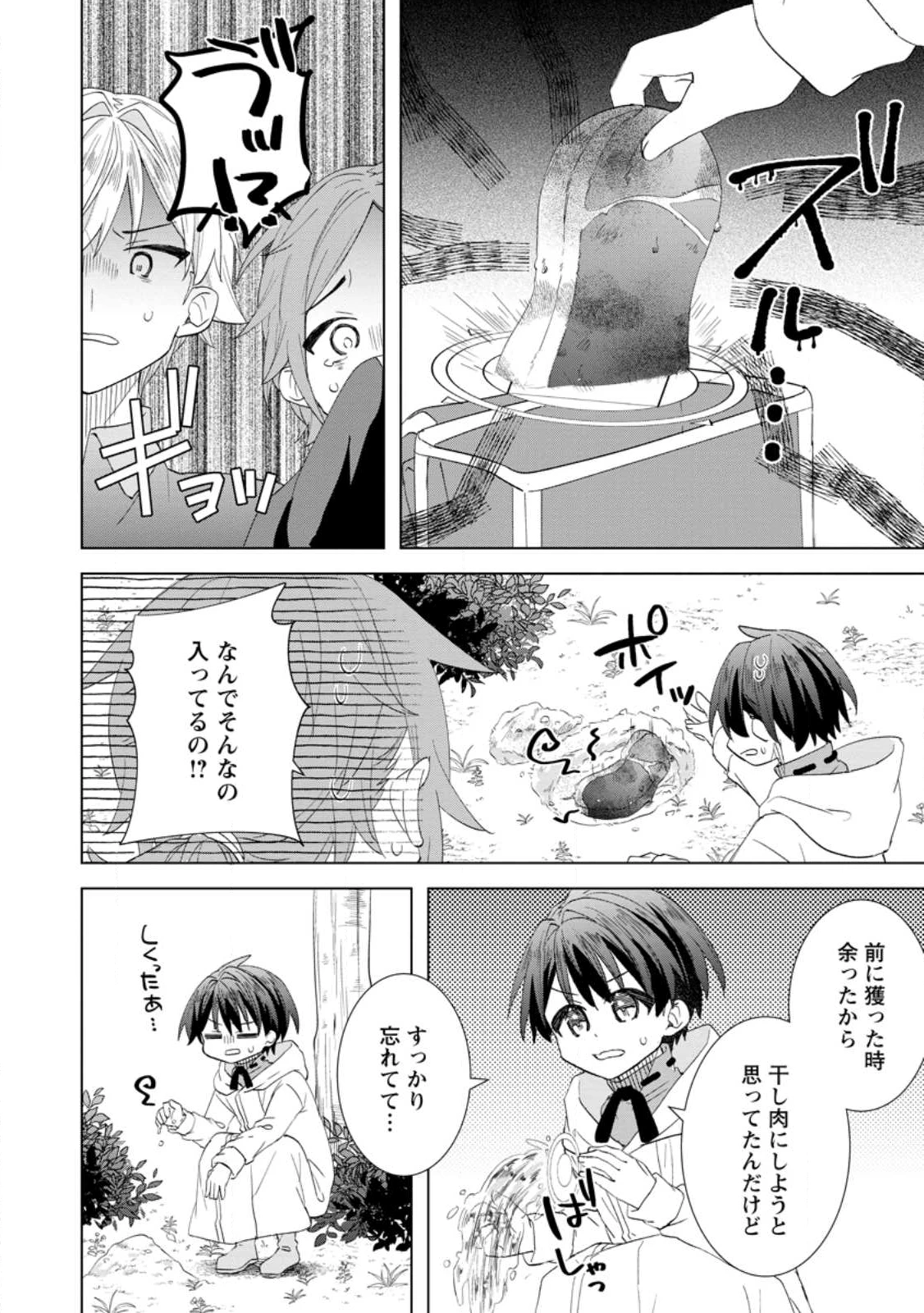 レイトのゆるーい転生生活 第12.3話 - 4