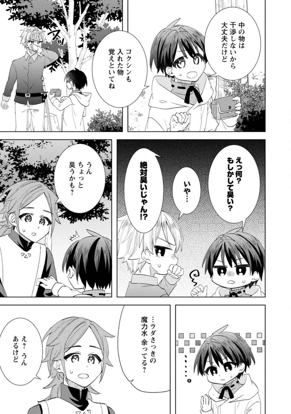 レイトのゆるーい転生生活 第12.3話 - 5