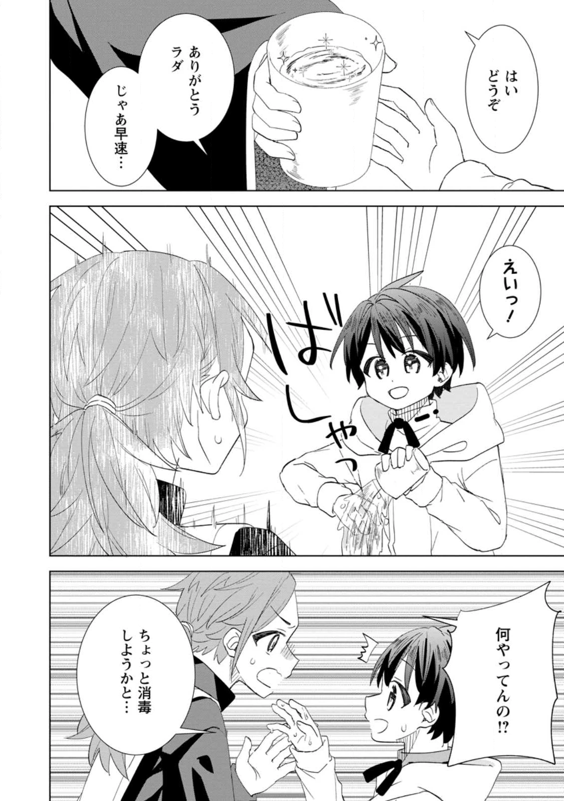 レイトのゆるーい転生生活 第12.3話 - 6