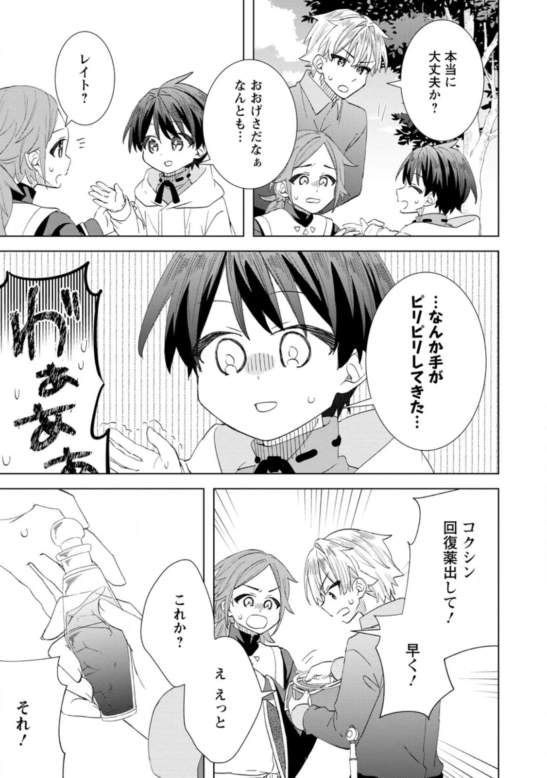 レイトのゆるーい転生生活 第12.3話 - 7