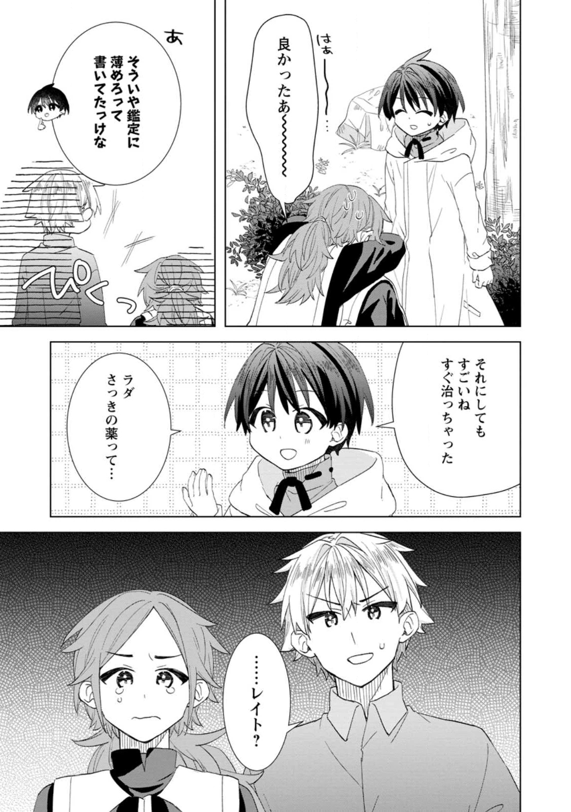 レイトのゆるーい転生生活 第12.3話 - 9