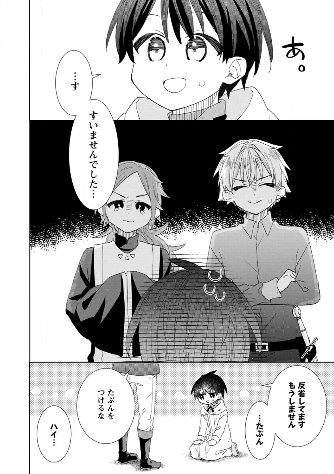 レイトのゆるーい転生生活 第12.3話 - 10