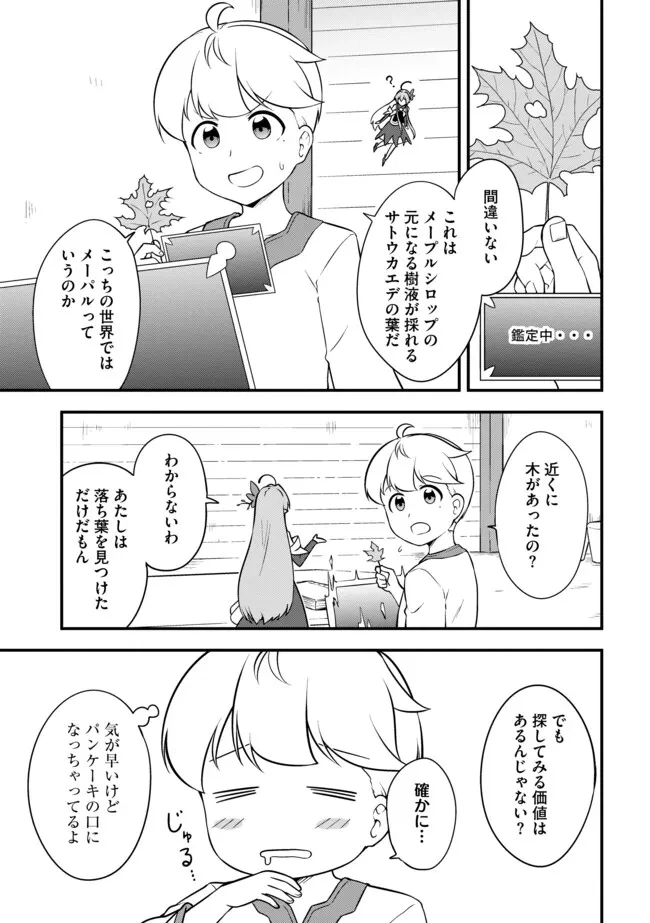 転生者は世間知らず～特典スキルでスローライフ!?～　コミック版 第11.1話 - 1