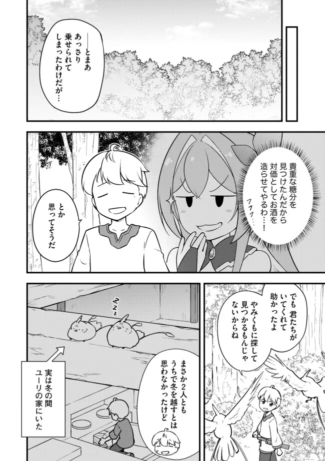 転生者は世間知らず～特典スキルでスローライフ!?～　コミック版 第11.1話 - 2