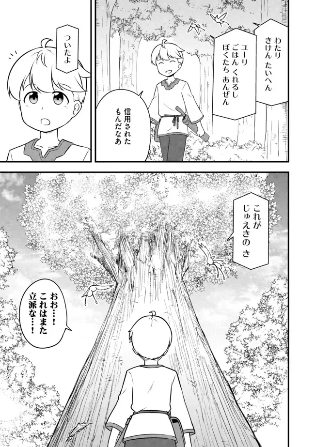 転生者は世間知らず～特典スキルでスローライフ!?～　コミック版 第11.1話 - 3