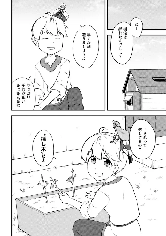 転生者は世間知らず～特典スキルでスローライフ!?～　コミック版 第11.1話 - 6