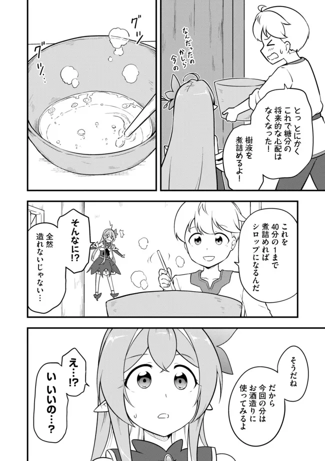 転生者は世間知らず～特典スキルでスローライフ!?～　コミック版 第11.1話 - 8