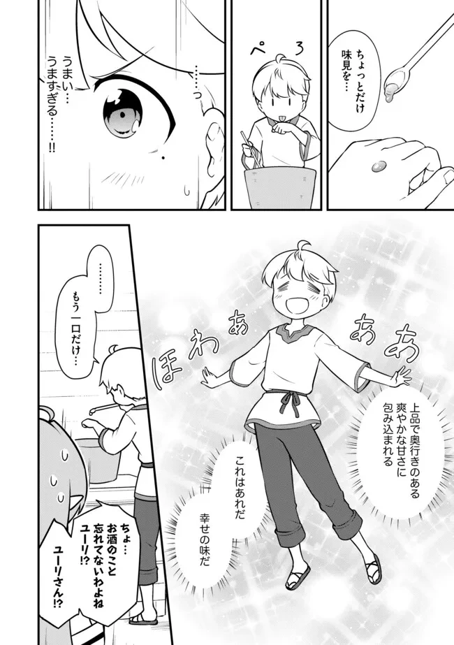 転生者は世間知らず～特典スキルでスローライフ!?～　コミック版 第11.1話 - 10