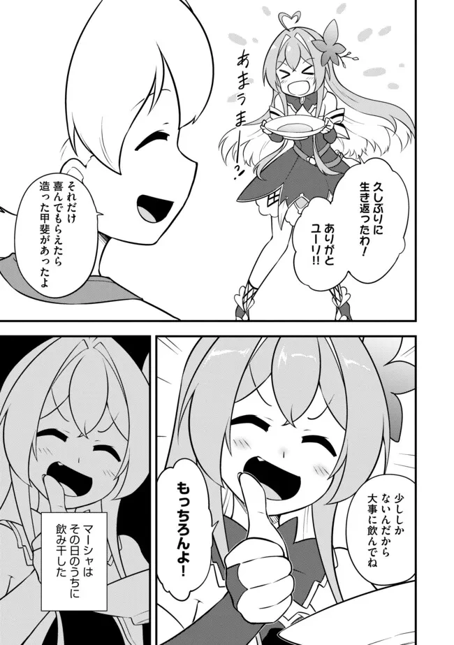 転生者は世間知らず～特典スキルでスローライフ!?～　コミック版 第11.1話 - 13