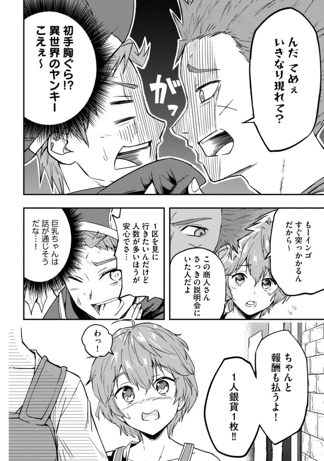 I Would Have Been Dead If I Hadn't Been Detected 探知できなきゃ死んでいた ～異世界商人の冒険は危険でいっぱい～ 第8.2話 - 1