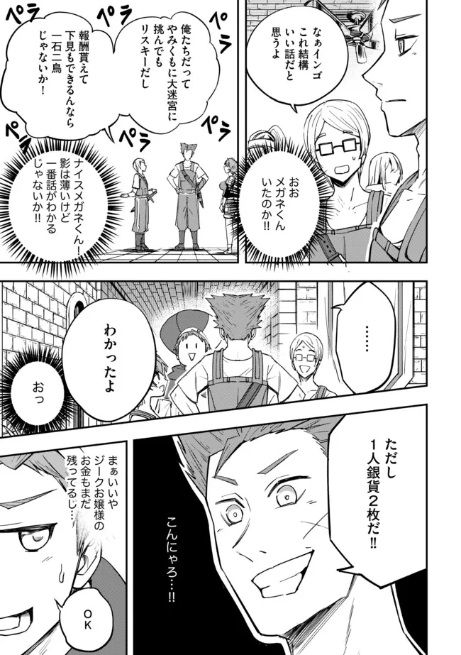 I Would Have Been Dead If I Hadn't Been Detected 探知できなきゃ死んでいた ～異世界商人の冒険は危険でいっぱい～ 第8.2話 - 2