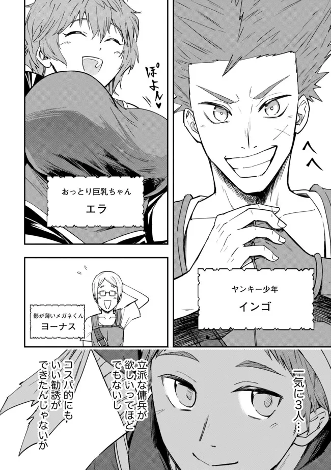 I Would Have Been Dead If I Hadn't Been Detected 探知できなきゃ死んでいた ～異世界商人の冒険は危険でいっぱい～ 第8.2話 - 3