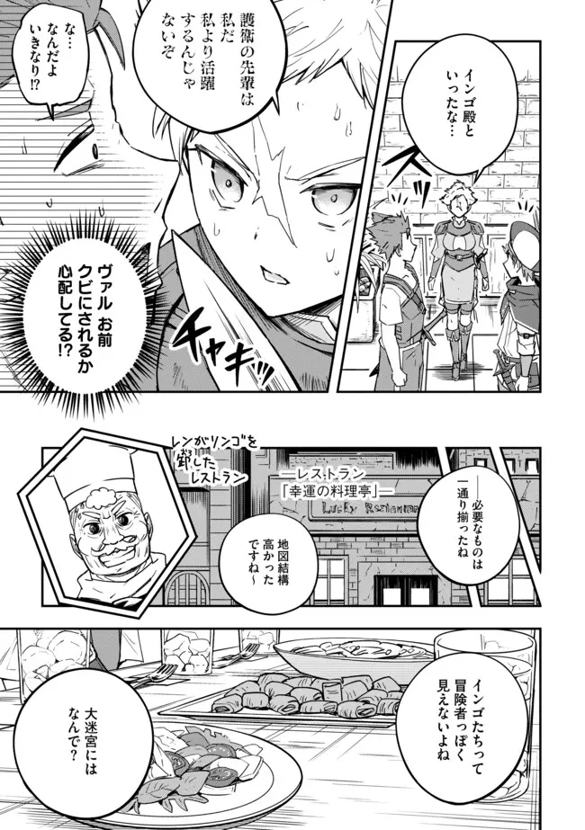 I Would Have Been Dead If I Hadn't Been Detected 探知できなきゃ死んでいた ～異世界商人の冒険は危険でいっぱい～ 第8.2話 - 4