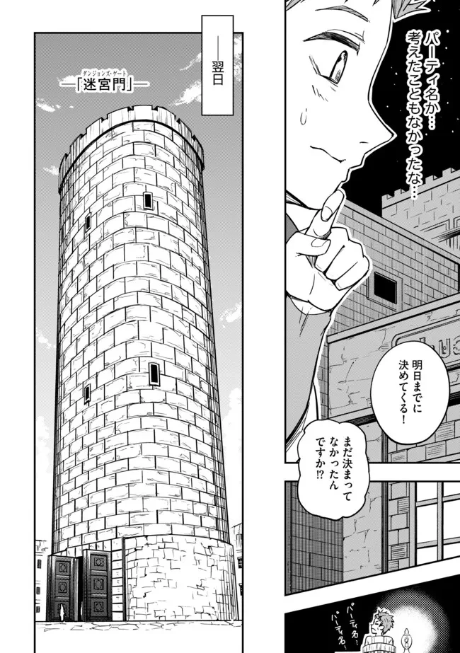 I Would Have Been Dead If I Hadn't Been Detected 探知できなきゃ死んでいた ～異世界商人の冒険は危険でいっぱい～ 第8.2話 - 9