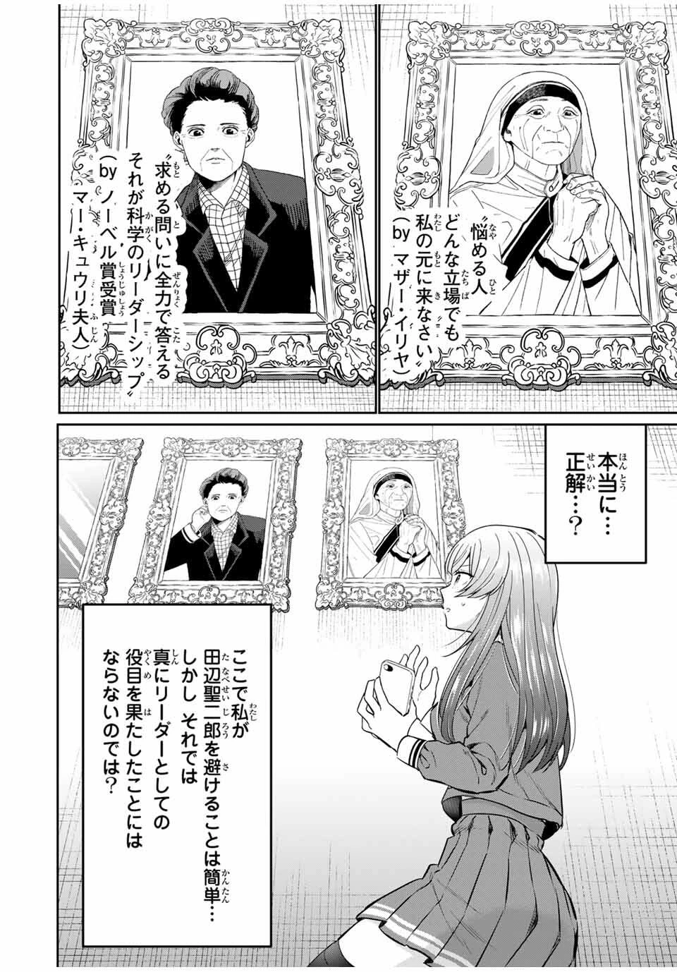 せいぶつ部の田辺くん 第3話 - 2