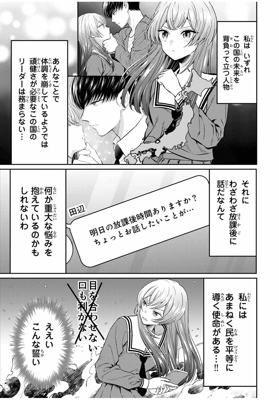 せいぶつ部の田辺くん 第3話 - 3