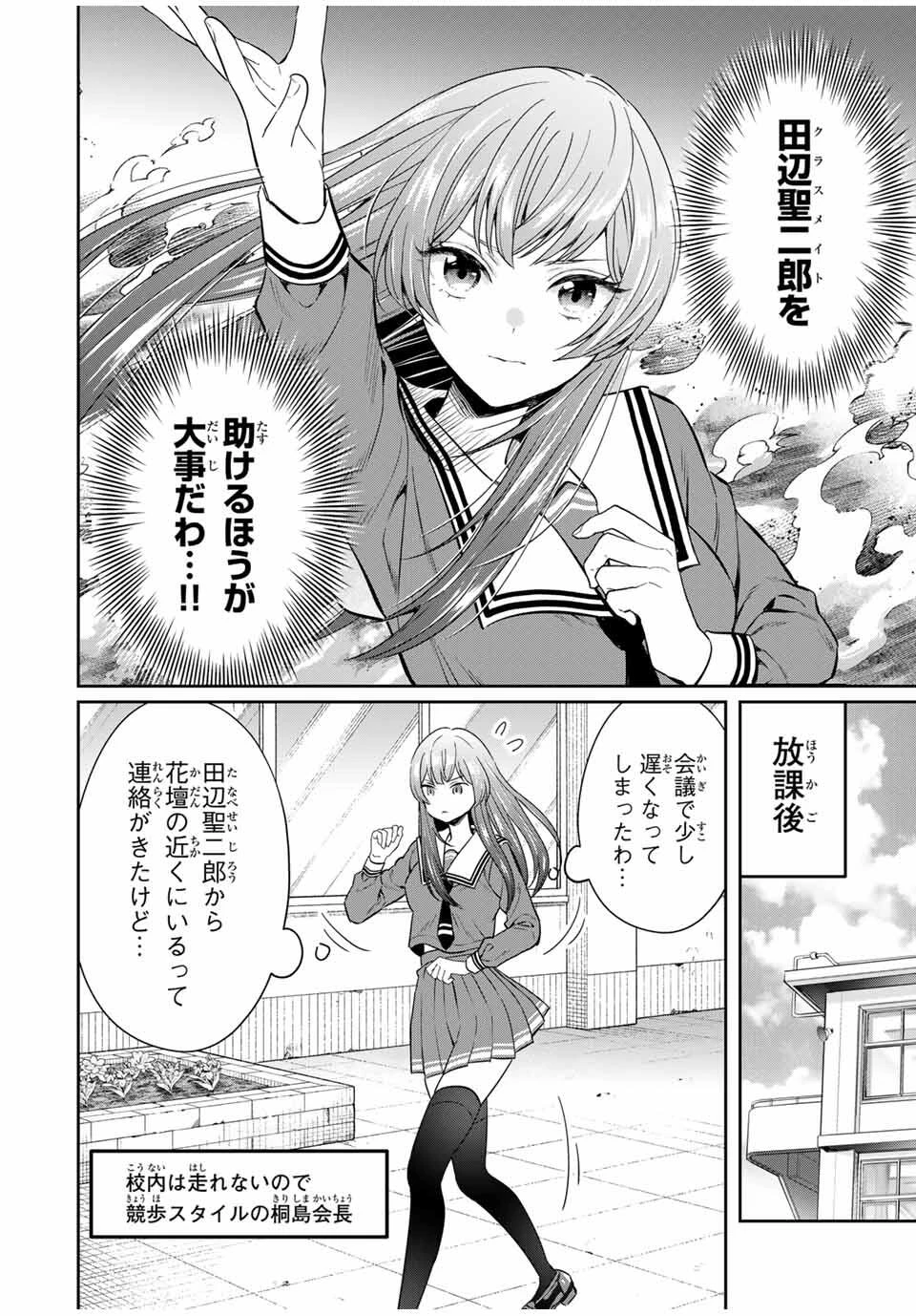 せいぶつ部の田辺くん 第3話 - 4