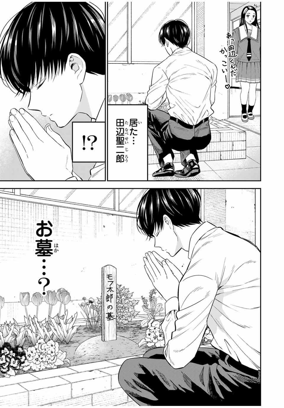 せいぶつ部の田辺くん 第3話 - 5