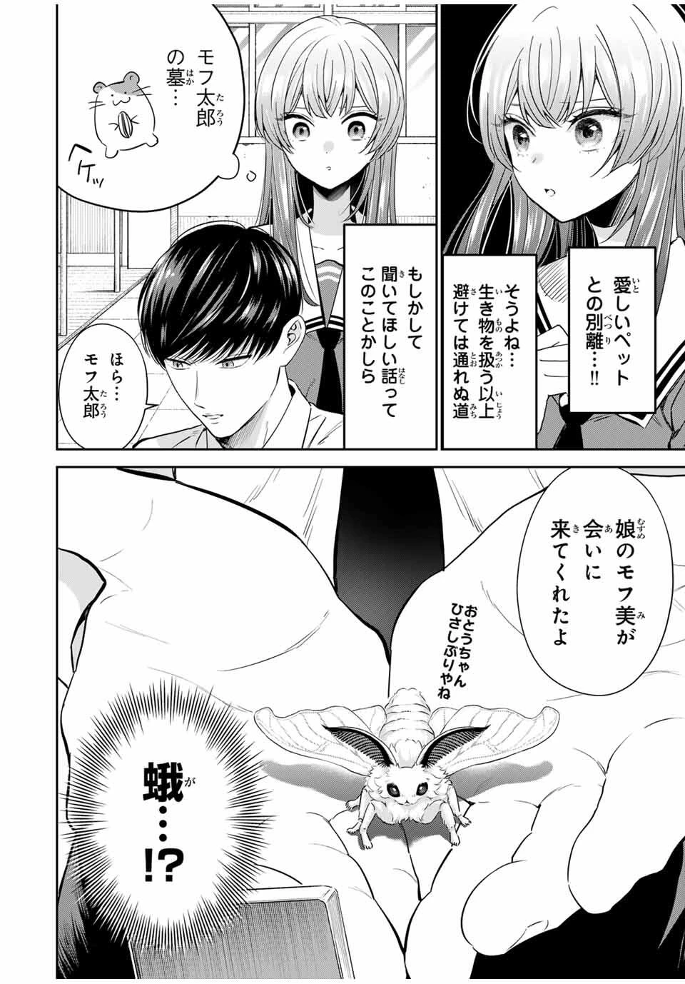 せいぶつ部の田辺くん 第3話 - 6