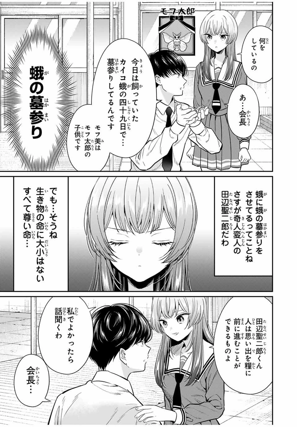 せいぶつ部の田辺くん 第3話 - 7