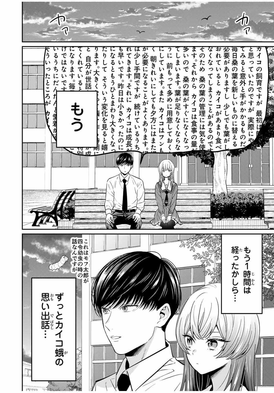 せいぶつ部の田辺くん 第3話 - 8