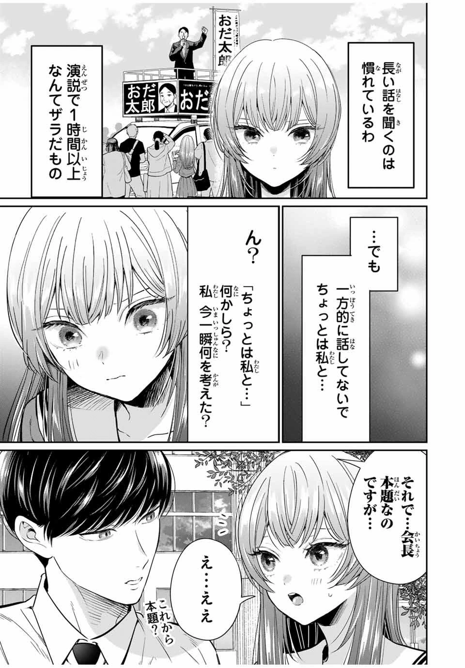 せいぶつ部の田辺くん 第3話 - 9