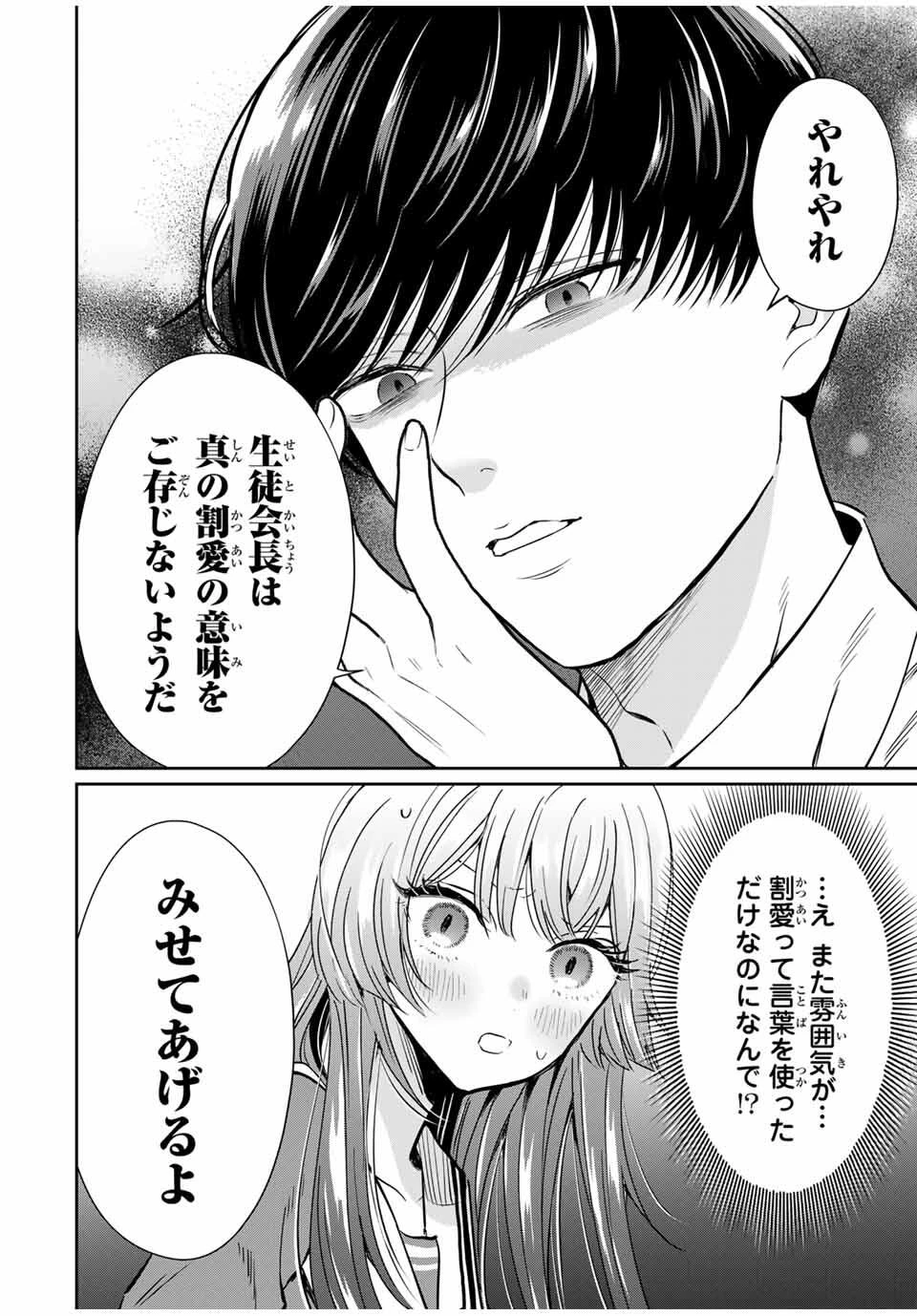 せいぶつ部の田辺くん 第3話 - 14