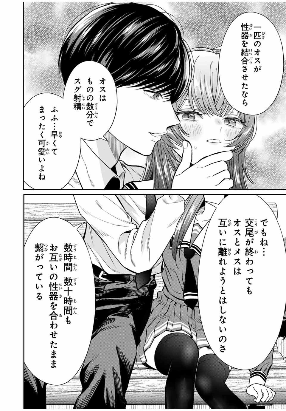 せいぶつ部の田辺くん 第3話 - 16