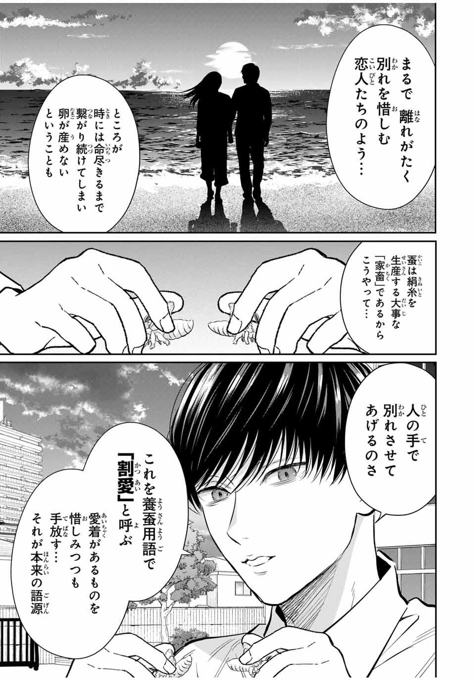 せいぶつ部の田辺くん 第3話 - 17