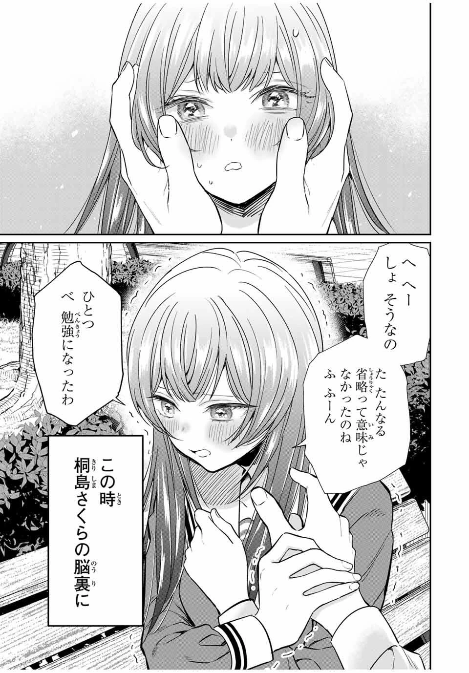 せいぶつ部の田辺くん 第3話 - 19