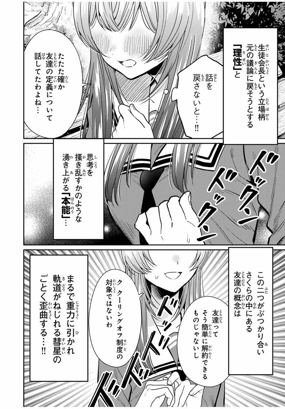 せいぶつ部の田辺くん 第3話 - 20