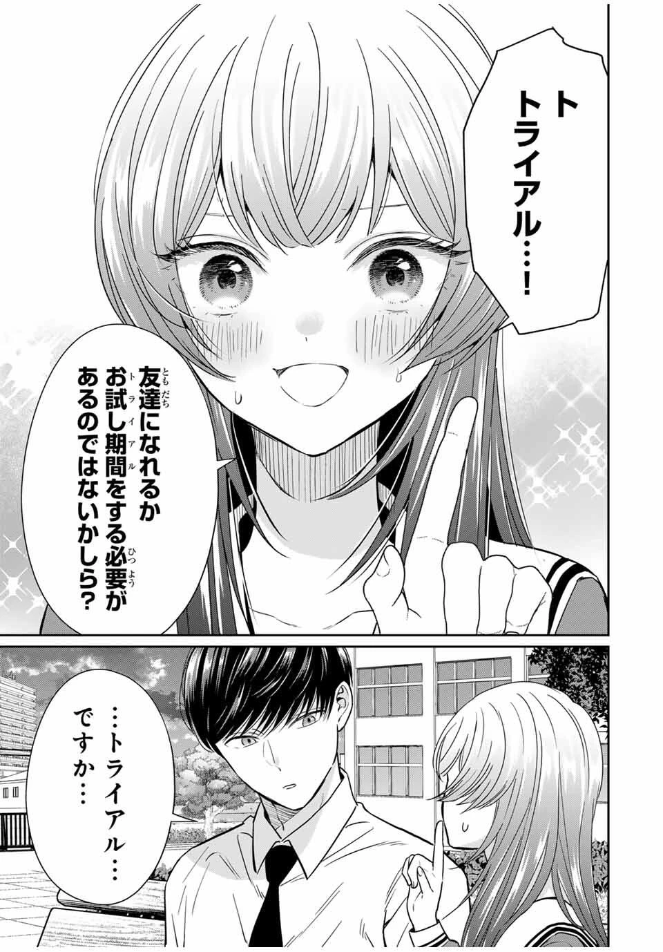 せいぶつ部の田辺くん 第3話 - 21