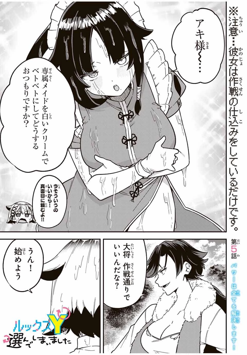 ルックスＹを選んでしまいました 〜やり込んでいるゲームに転生したはずなのに、未実装のガチャで攻略をすることになった件〜 第5話 - 1