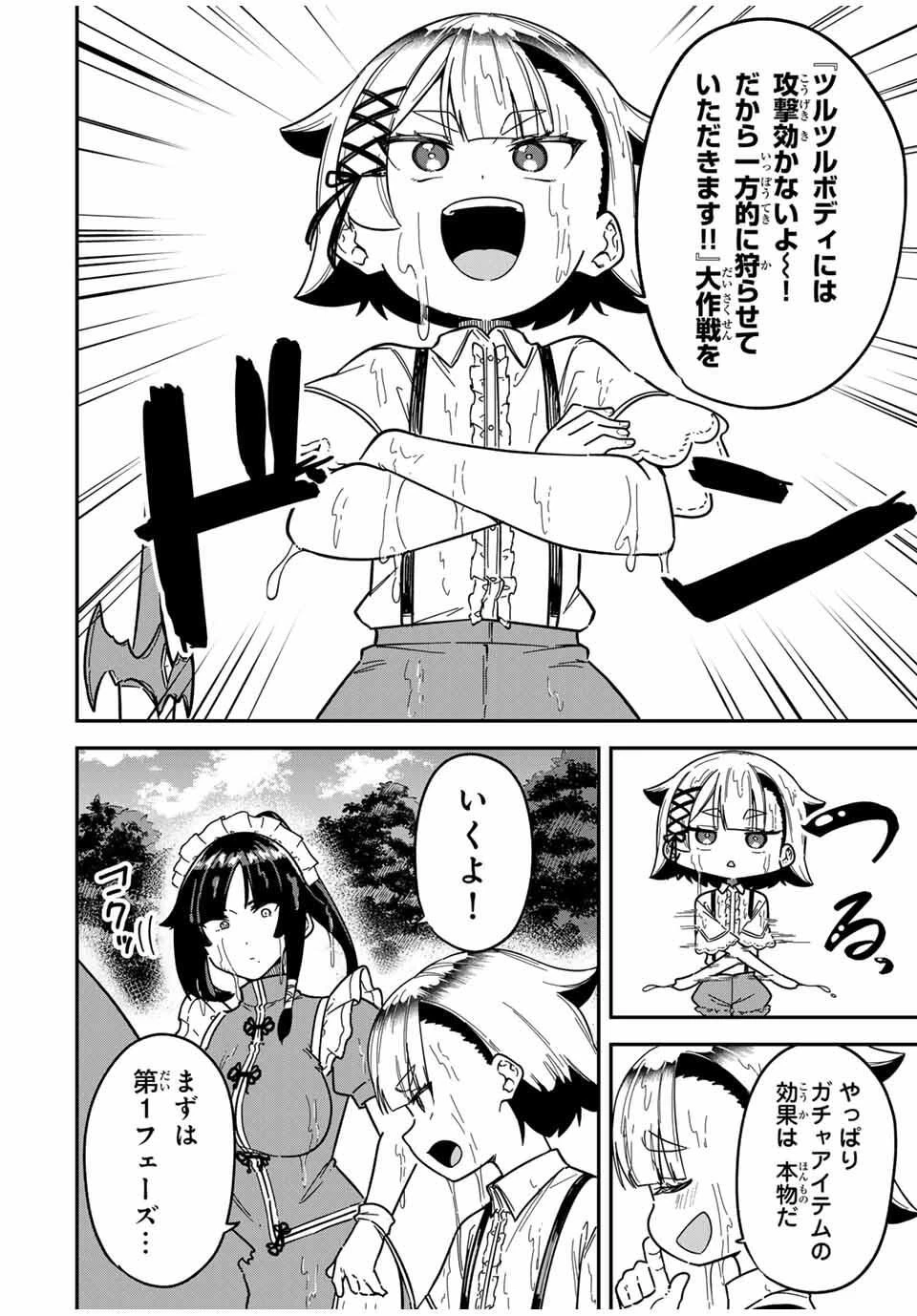 ルックスＹを選んでしまいました 〜やり込んでいるゲームに転生したはずなのに、未実装のガチャで攻略をすることになった件〜 第5話 - 2