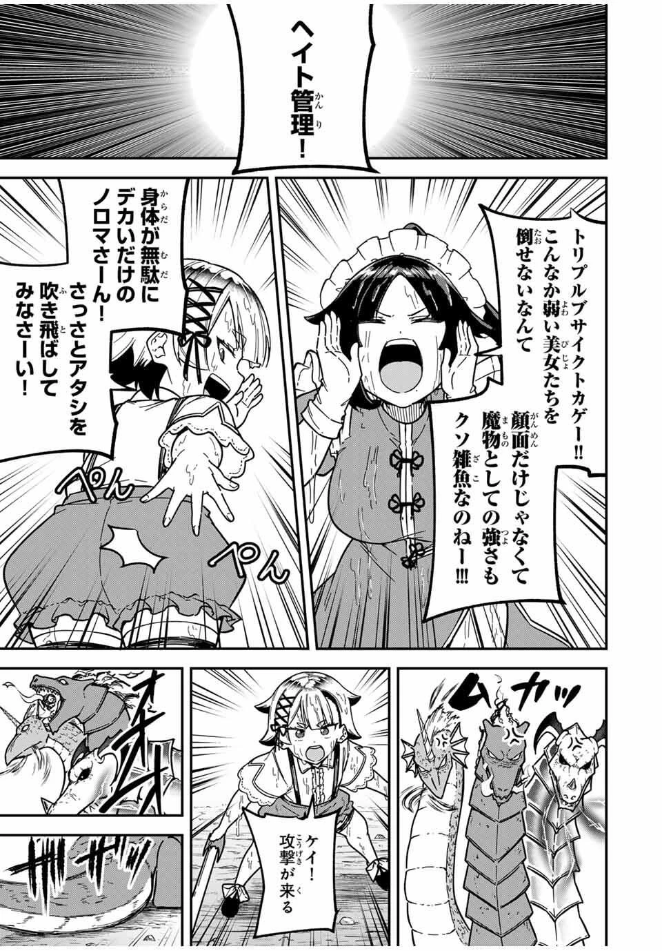 ルックスＹを選んでしまいました 〜やり込んでいるゲームに転生したはずなのに、未実装のガチャで攻略をすることになった件〜 第5話 - 3