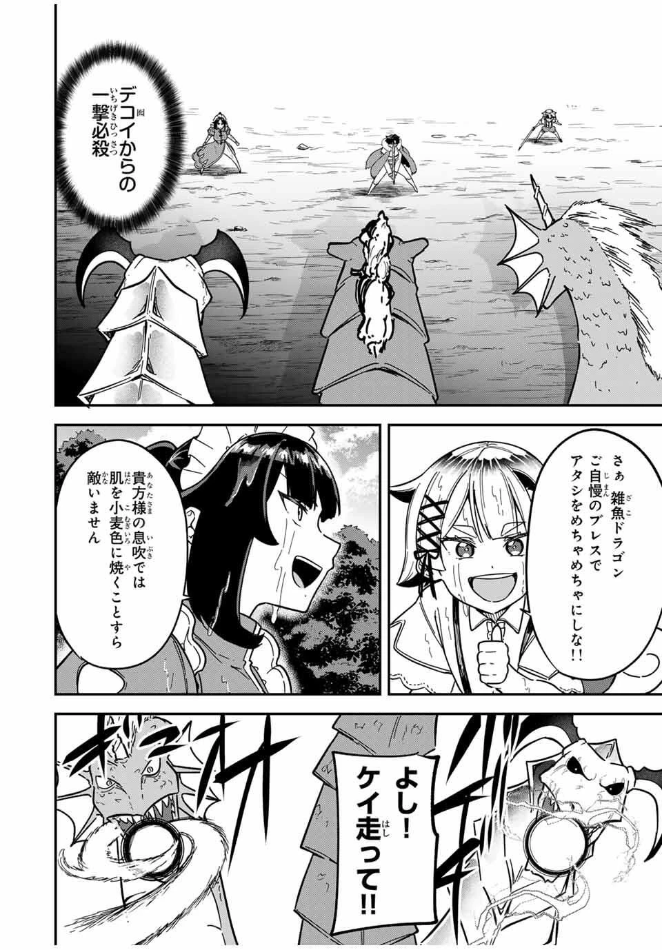 ルックスＹを選んでしまいました 〜やり込んでいるゲームに転生したはずなのに、未実装のガチャで攻略をすることになった件〜 第5話 - 8