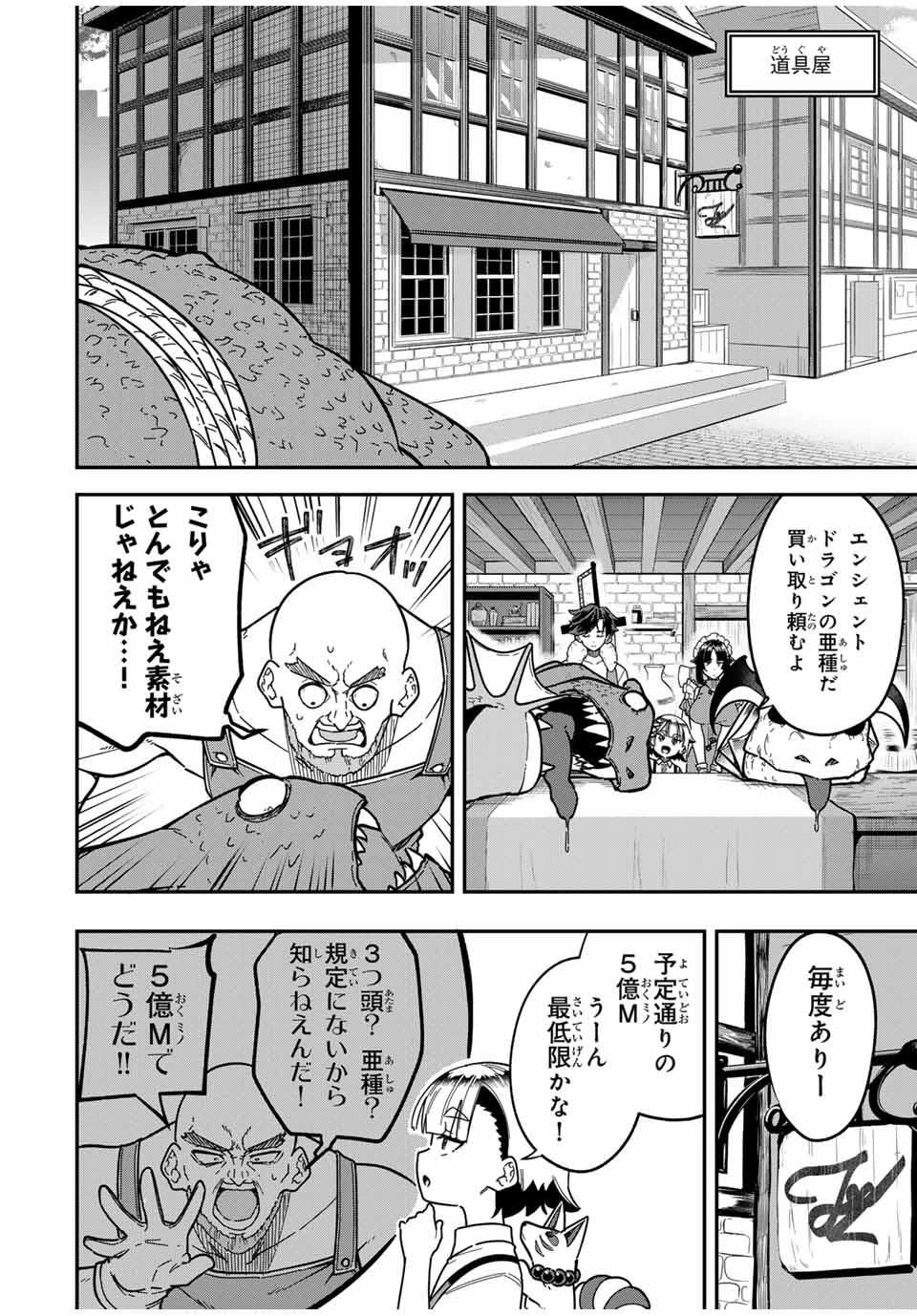 ルックスＹを選んでしまいました 〜やり込んでいるゲームに転生したはずなのに、未実装のガチャで攻略をすることになった件〜 第5話 - 14