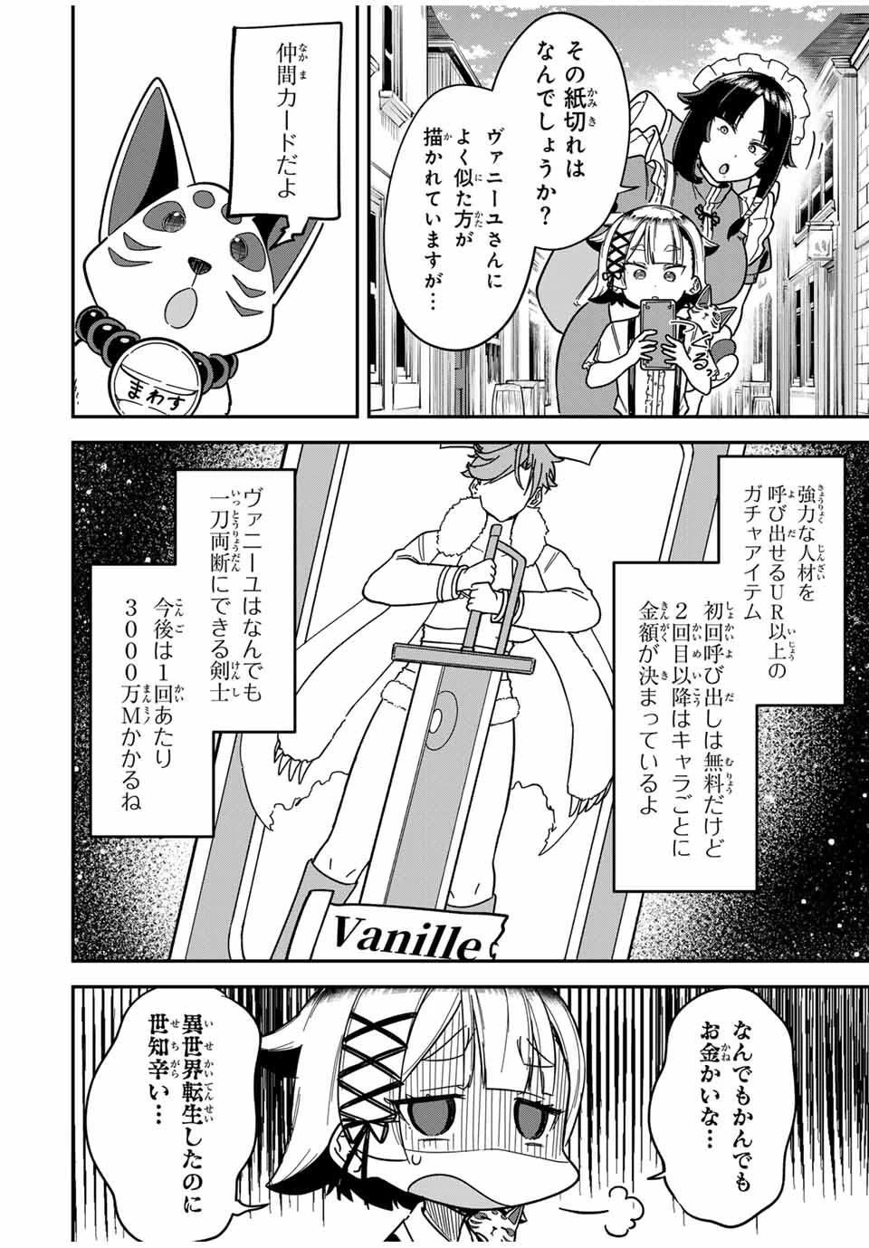 ルックスＹを選んでしまいました 〜やり込んでいるゲームに転生したはずなのに、未実装のガチャで攻略をすることになった件〜 第5話 - 16