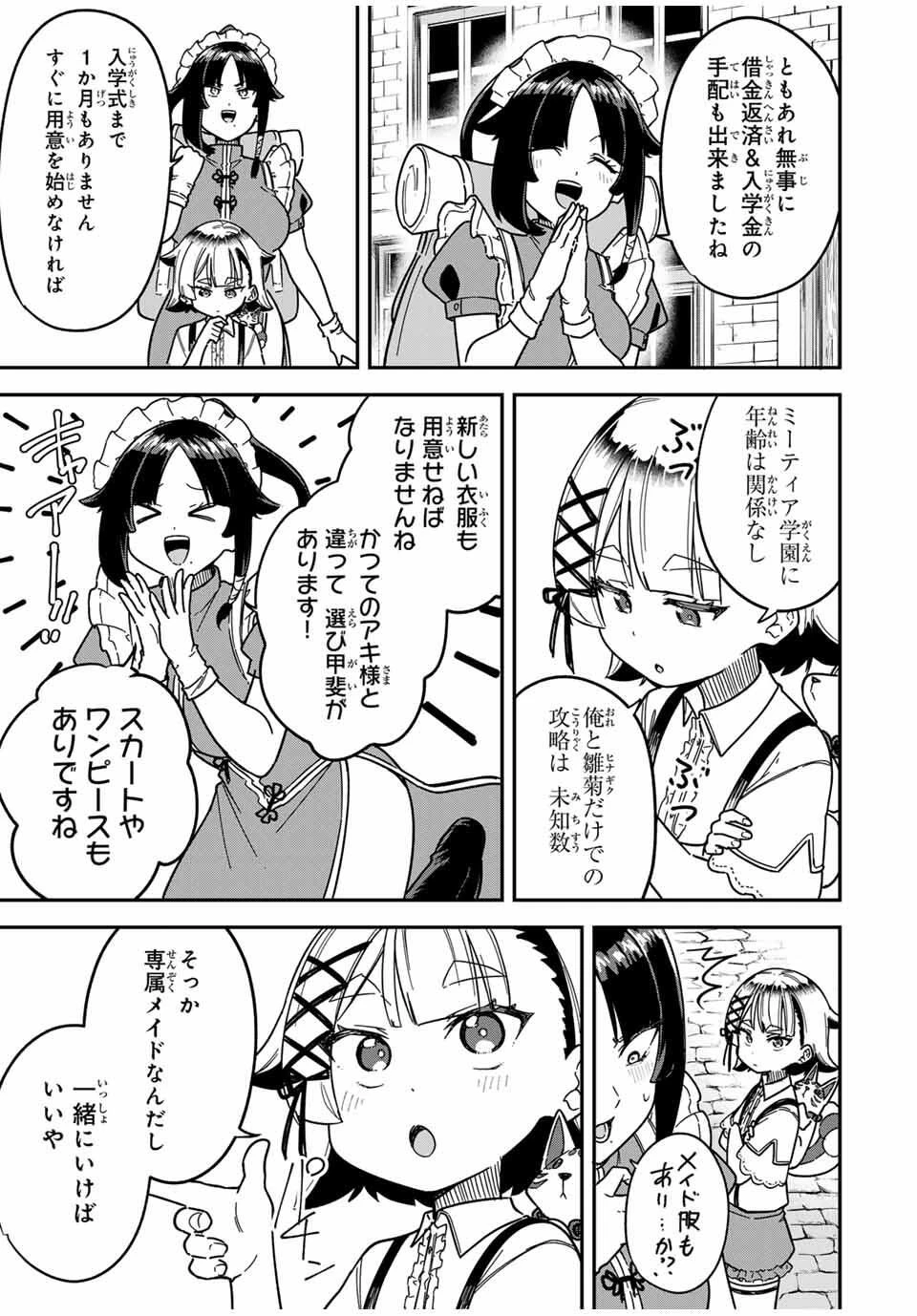 ルックスＹを選んでしまいました 〜やり込んでいるゲームに転生したはずなのに、未実装のガチャで攻略をすることになった件〜 第5話 - 17