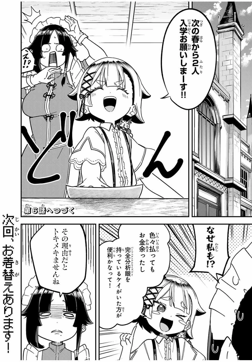 ルックスＹを選んでしまいました 〜やり込んでいるゲームに転生したはずなのに、未実装のガチャで攻略をすることになった件〜 第5話 - 18