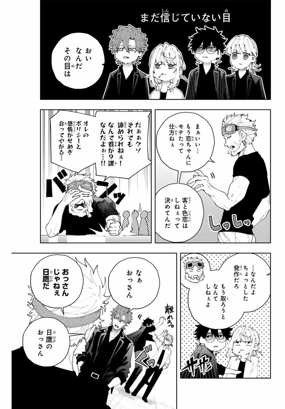 K-9~警視庁公安部公安第9課異能対策係~ 第27話 - 3