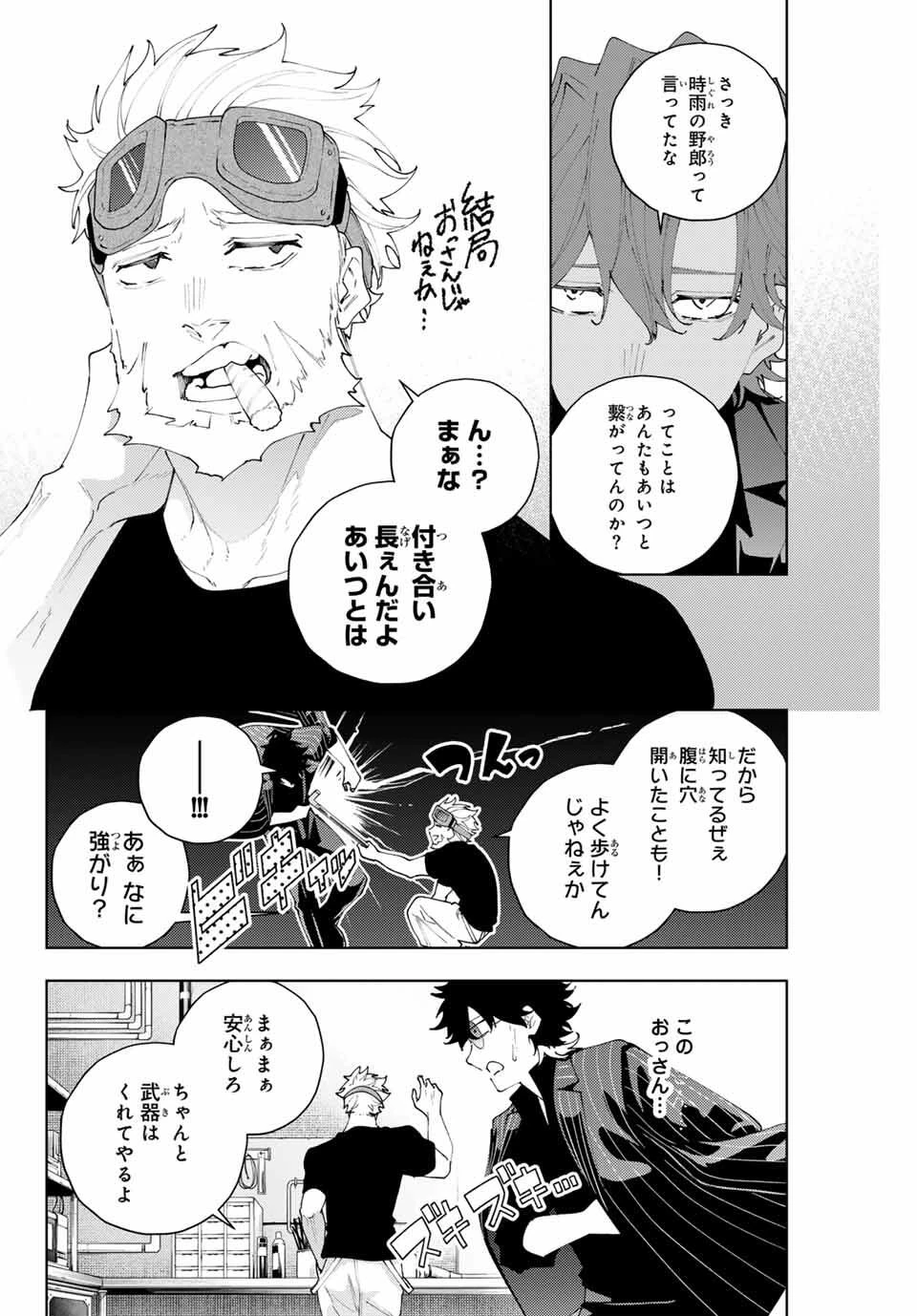 K-9~警視庁公安部公安第9課異能対策係~ 第27話 - 4