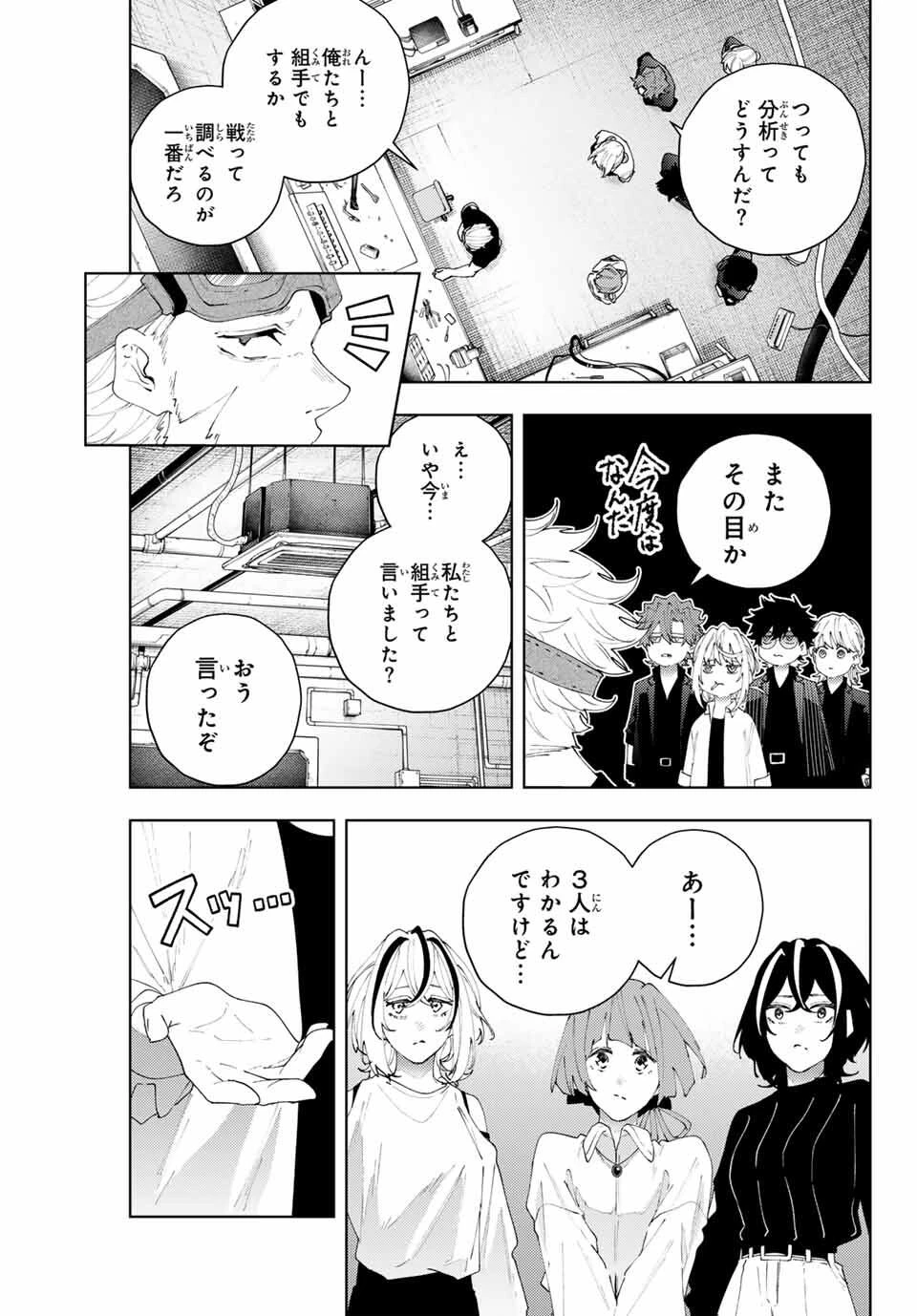 K-9~警視庁公安部公安第9課異能対策係~ 第27話 - 7