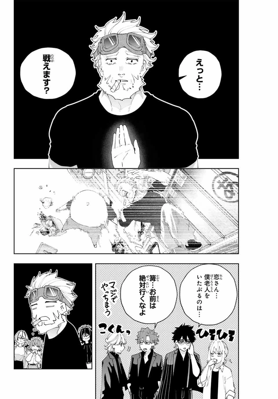 K-9~警視庁公安部公安第9課異能対策係~ 第27話 - 8