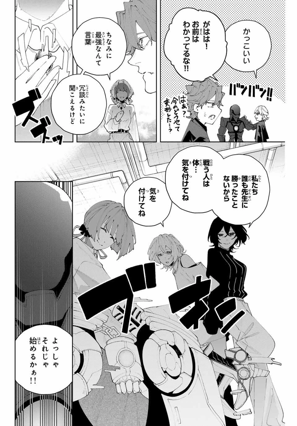 K-9~警視庁公安部公安第9課異能対策係~ 第27話 - 12