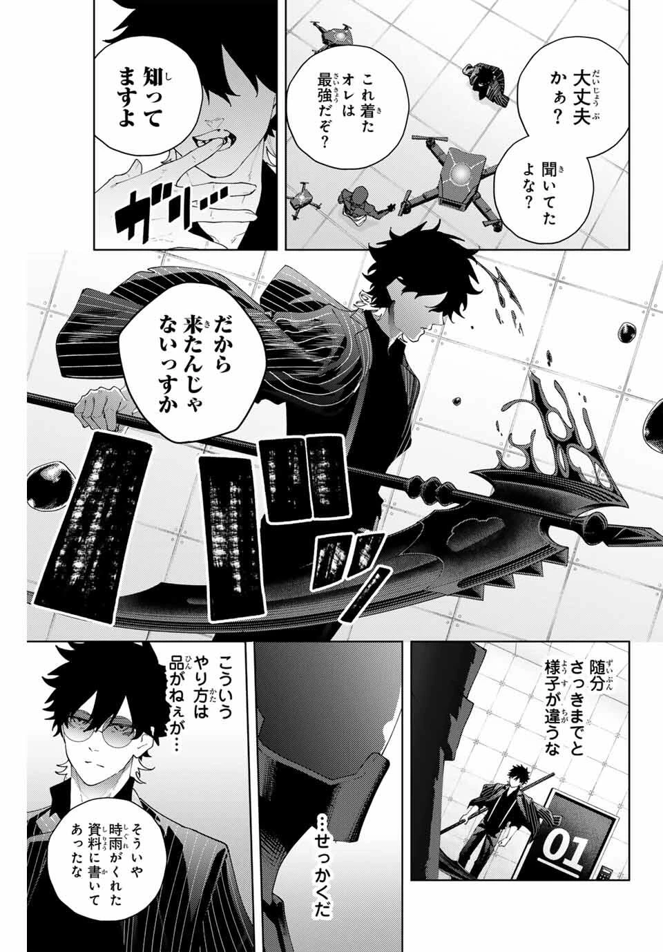 K-9~警視庁公安部公安第9課異能対策係~ 第27話 - 15